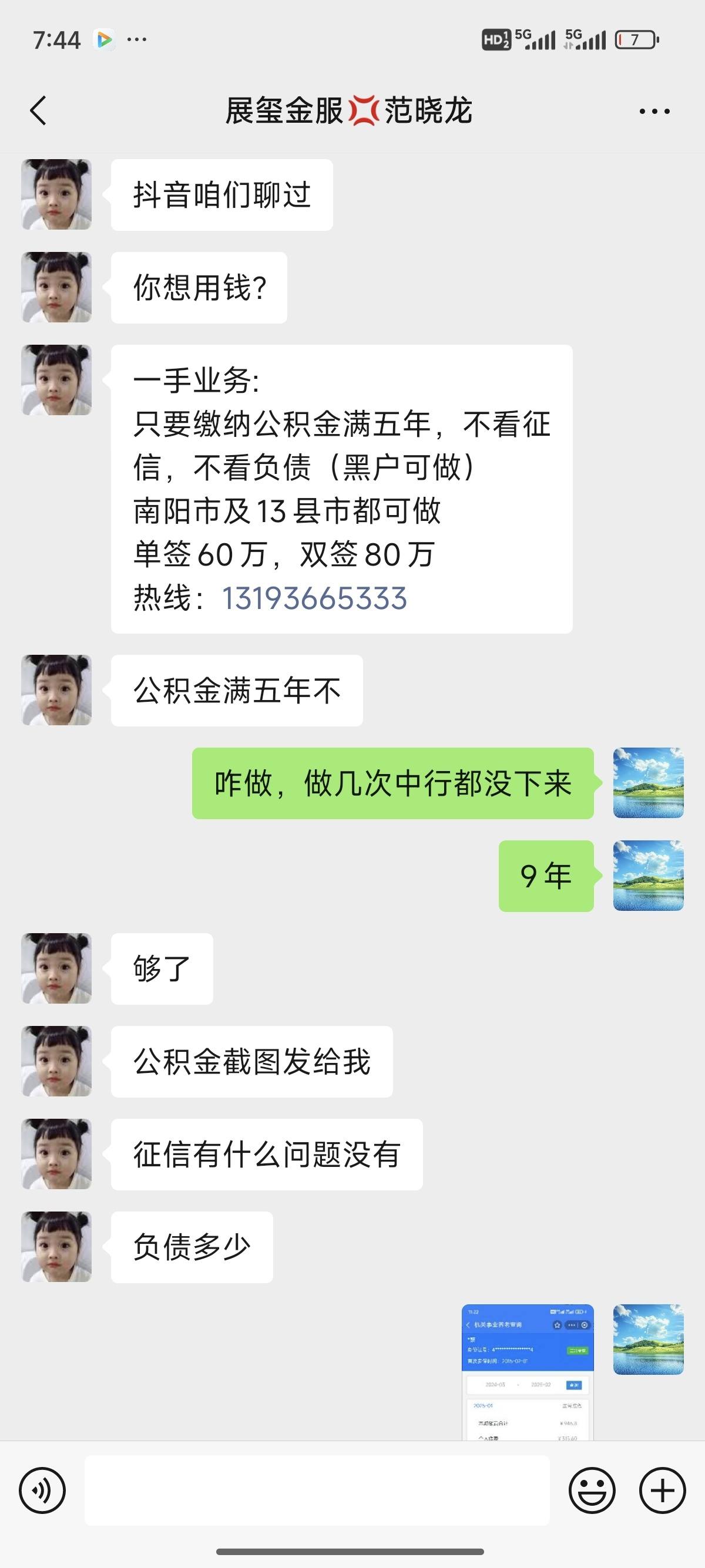 鄂尔多斯包含医保提现中介联系方式小额的词条