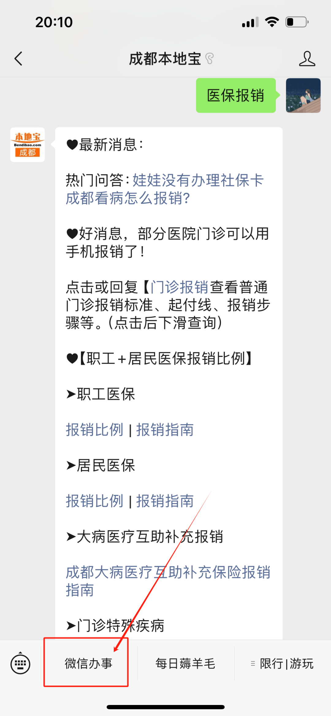 鄂尔多斯最新找中介10分钟提取医保成都方法分析(最方便真实的鄂尔多斯成都如何提取医保方法)