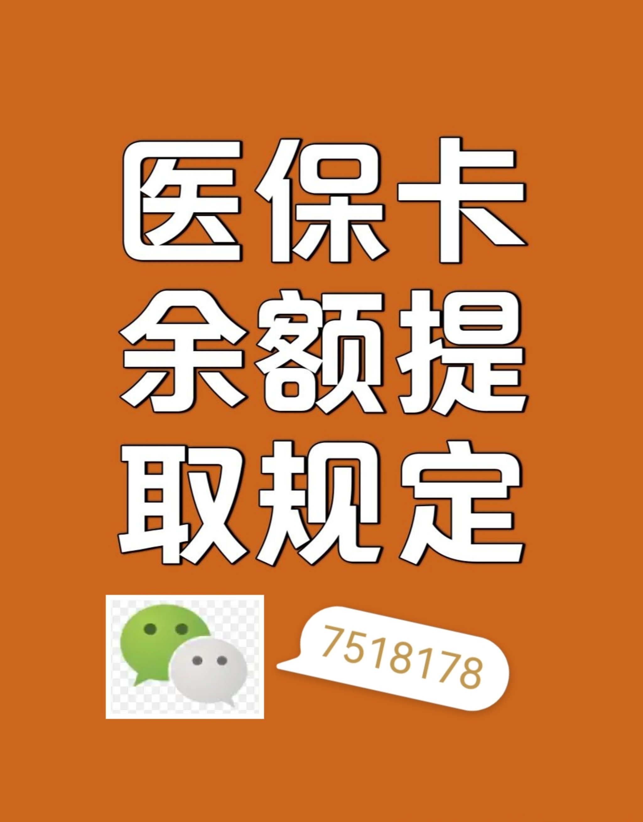 鄂尔多斯最新在线套医保卡联系方式方法分析(最方便真实的鄂尔多斯网上医保套现可信吗方法)