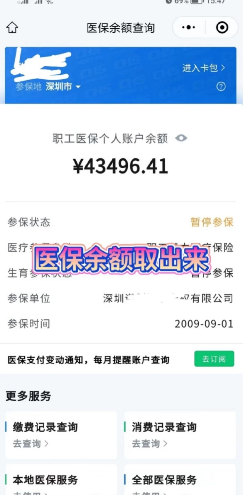 鄂尔多斯最新回收医保卡余额app方法分析(最方便真实的鄂尔多斯回收医保卡余额联系方式深圳方法)