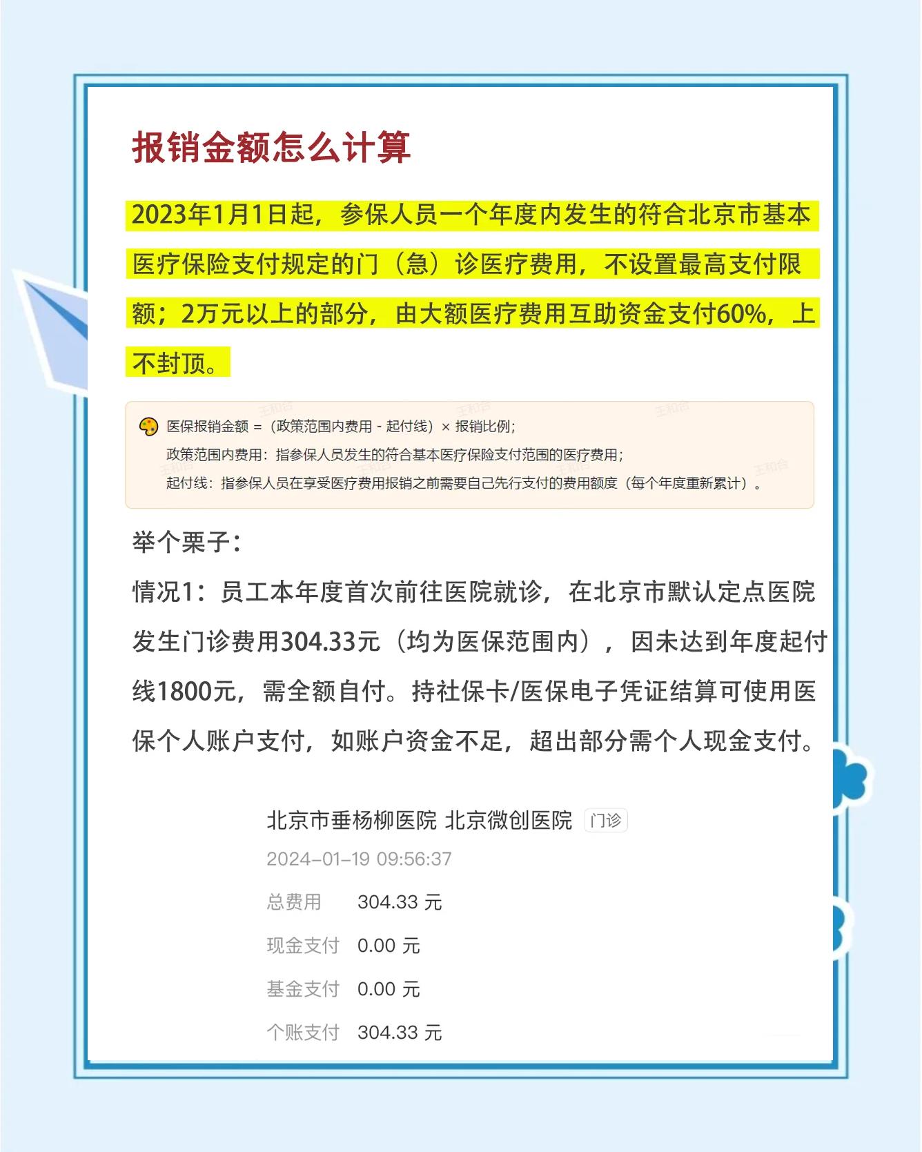 鄂尔多斯最新医保报销85%怎么算方法分析(最方便真实的鄂尔多斯报销85%是多少?方法)