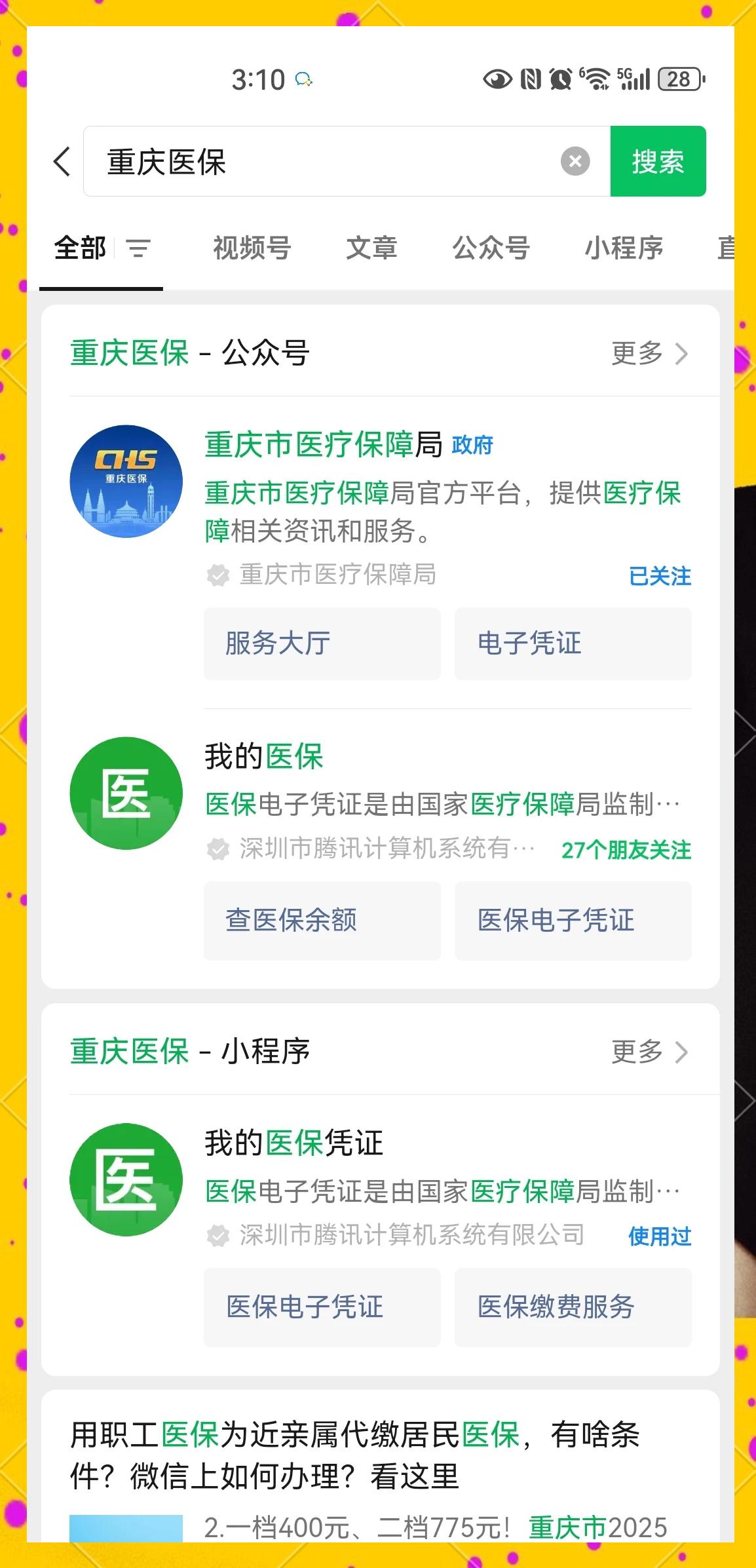 鄂尔多斯最新医保小额提取代办200以内微信方法分析(最方便真实的鄂尔多斯医保小额提取代办200以内微信怎么操作方法)
