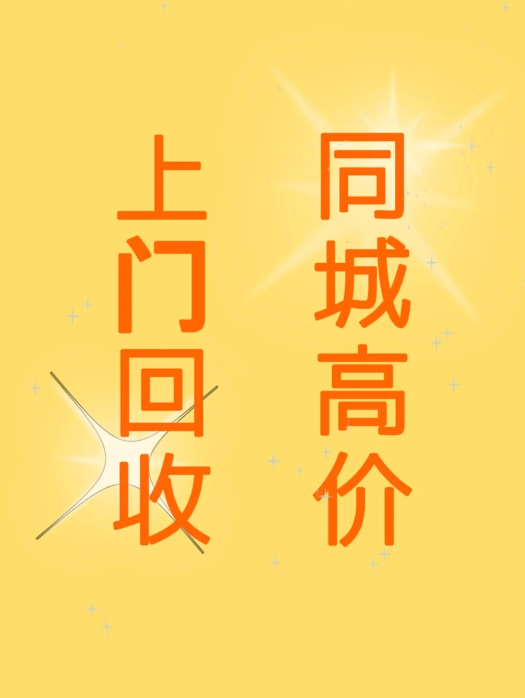 鄂尔多斯最新同城免费上门回收方法分析(最方便真实的鄂尔多斯同城免费上门回收厨具方法)