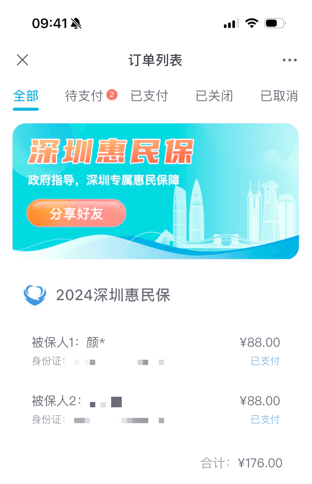 鄂尔多斯最新惠民保一年保费多少钱方法分析(最方便真实的鄂尔多斯惠民保69元方法)