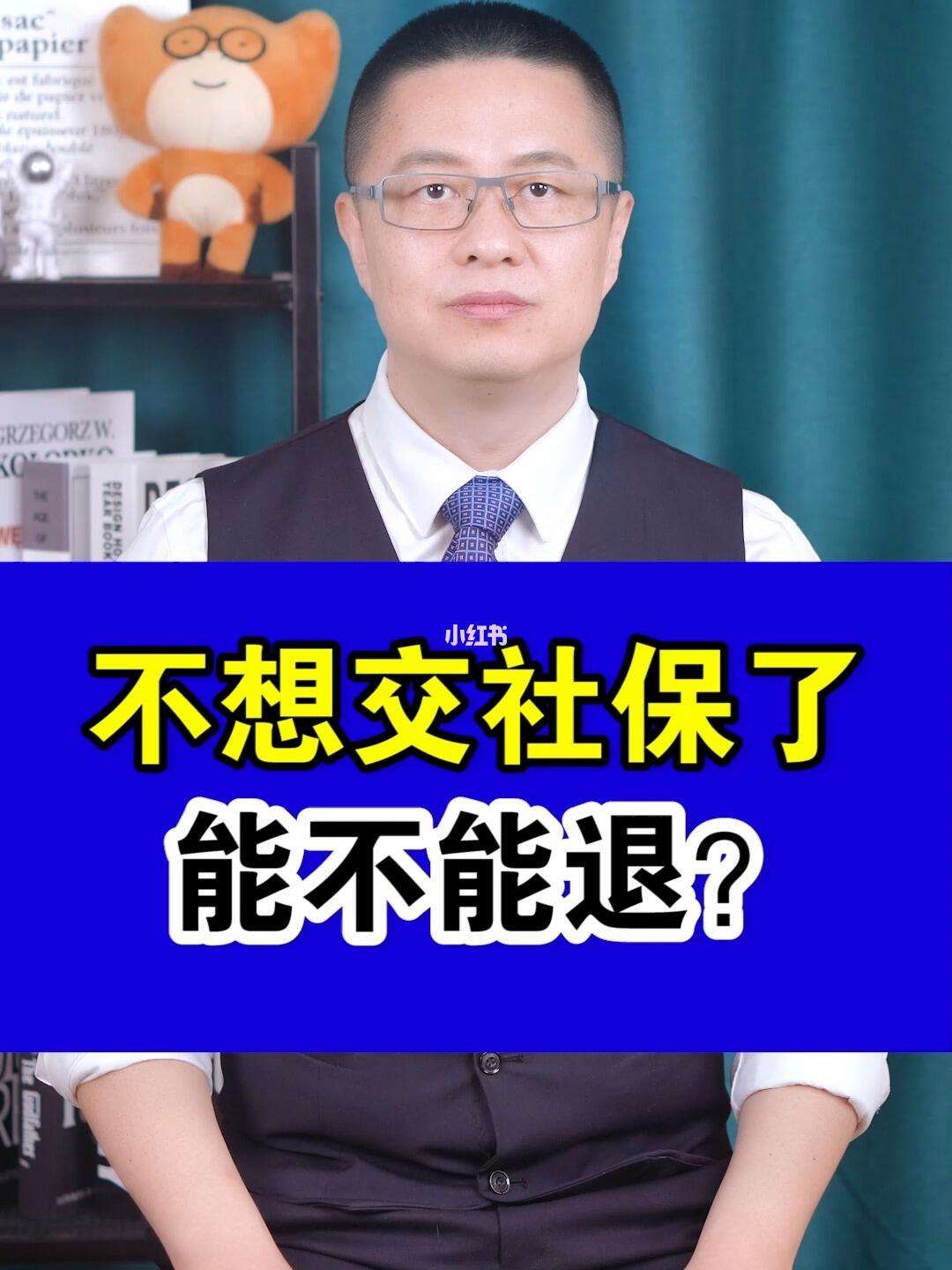 鄂尔多斯最新社保不想交了可以退吗方法分析(最方便真实的鄂尔多斯社保不想交了可以退吗怎么办理方法)