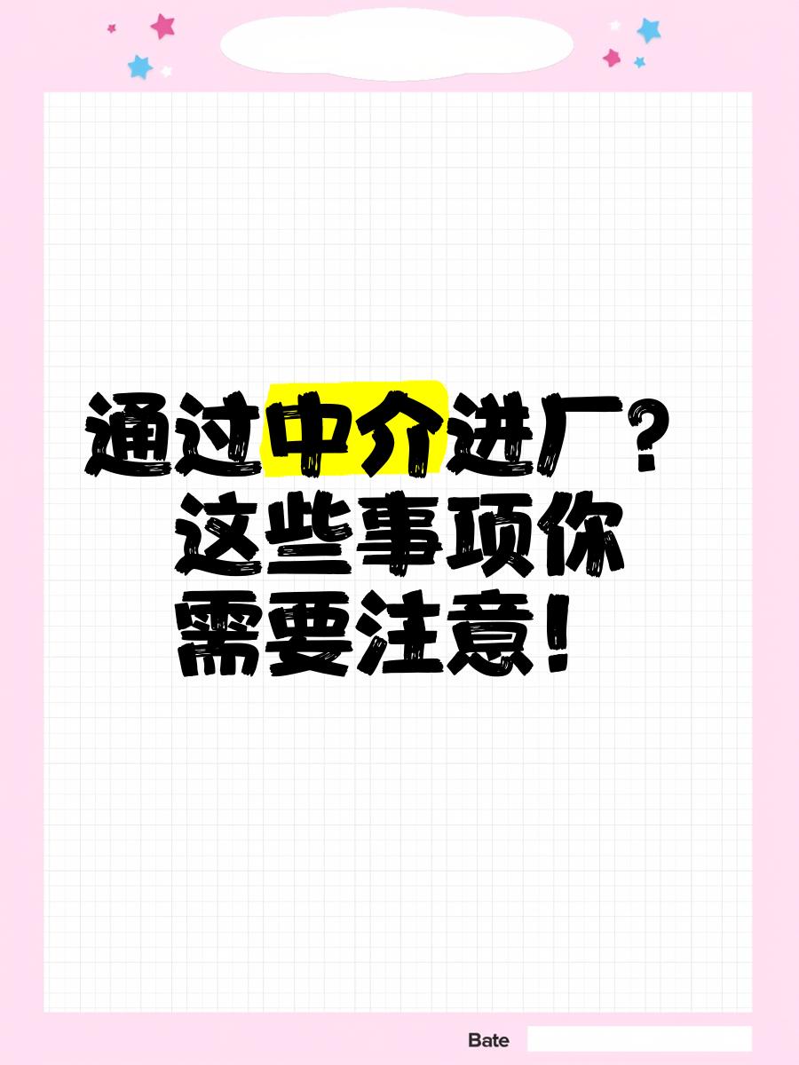 鄂尔多斯最新找中介进厂要注意什么方法分析(最方便真实的鄂尔多斯找中介进厂工作怎么样方法)