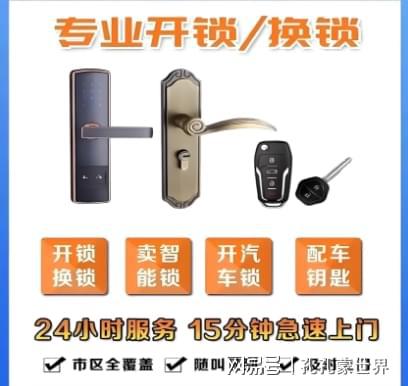 鄂尔多斯最新24小时上门开锁电话方法分析(最方便真实的鄂尔多斯24小时上门开锁公司电话附近地址方法)