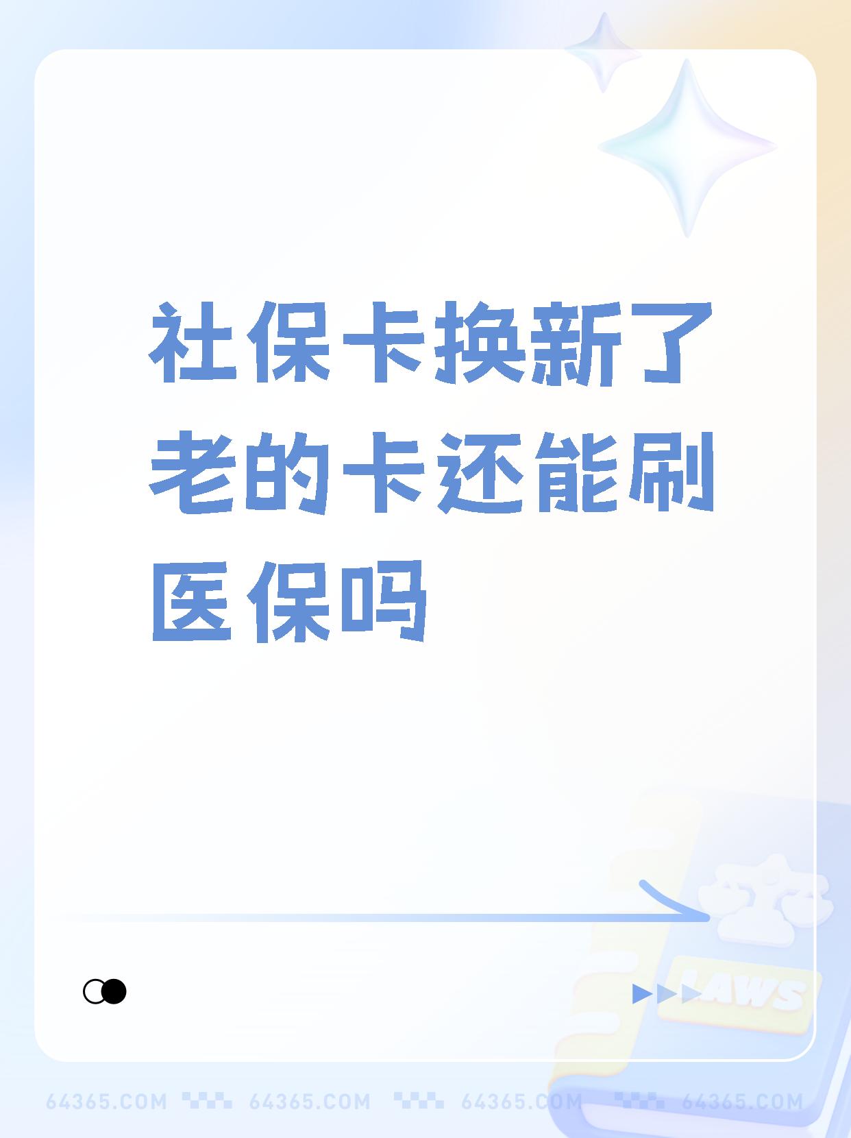 鄂尔多斯最新医保卡过期需要换新卡吗方法分析(最方便真实的鄂尔多斯医保卡过期了怎么办理流程方法)