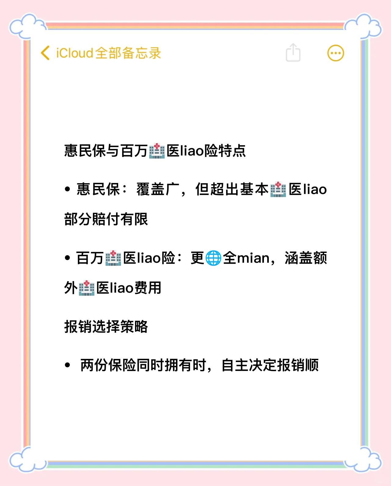 鄂尔多斯最新如何取消惠民保方法分析(最方便真实的鄂尔多斯如何取消惠民保自动微信扣款方法)