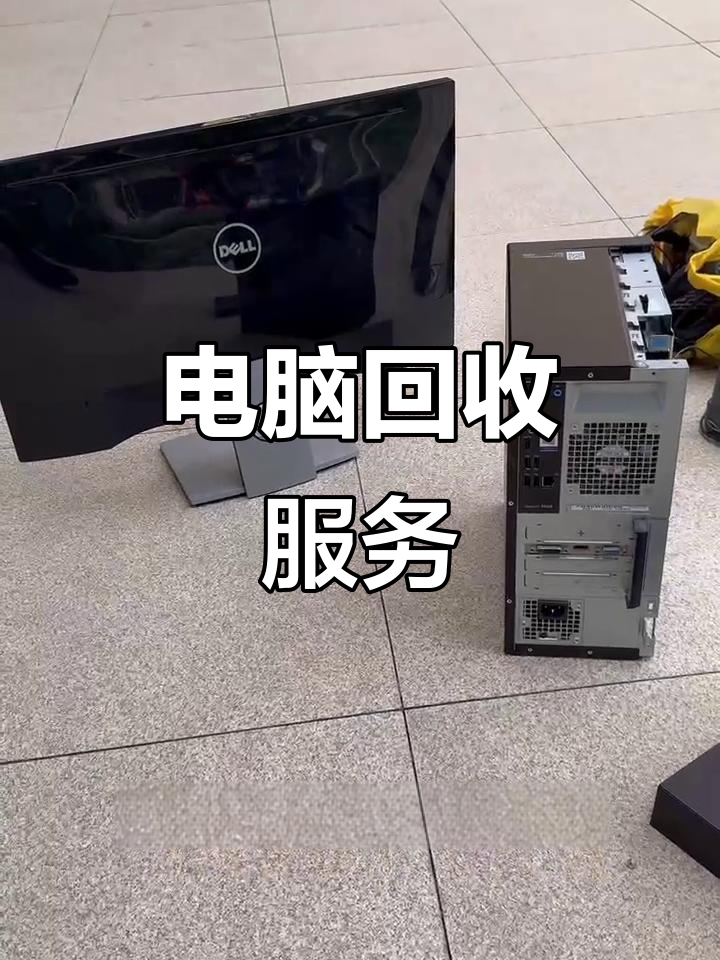 鄂尔多斯最新正规上门回收电脑方法分析(最方便真实的鄂尔多斯回收电脑直接上门交易方法)