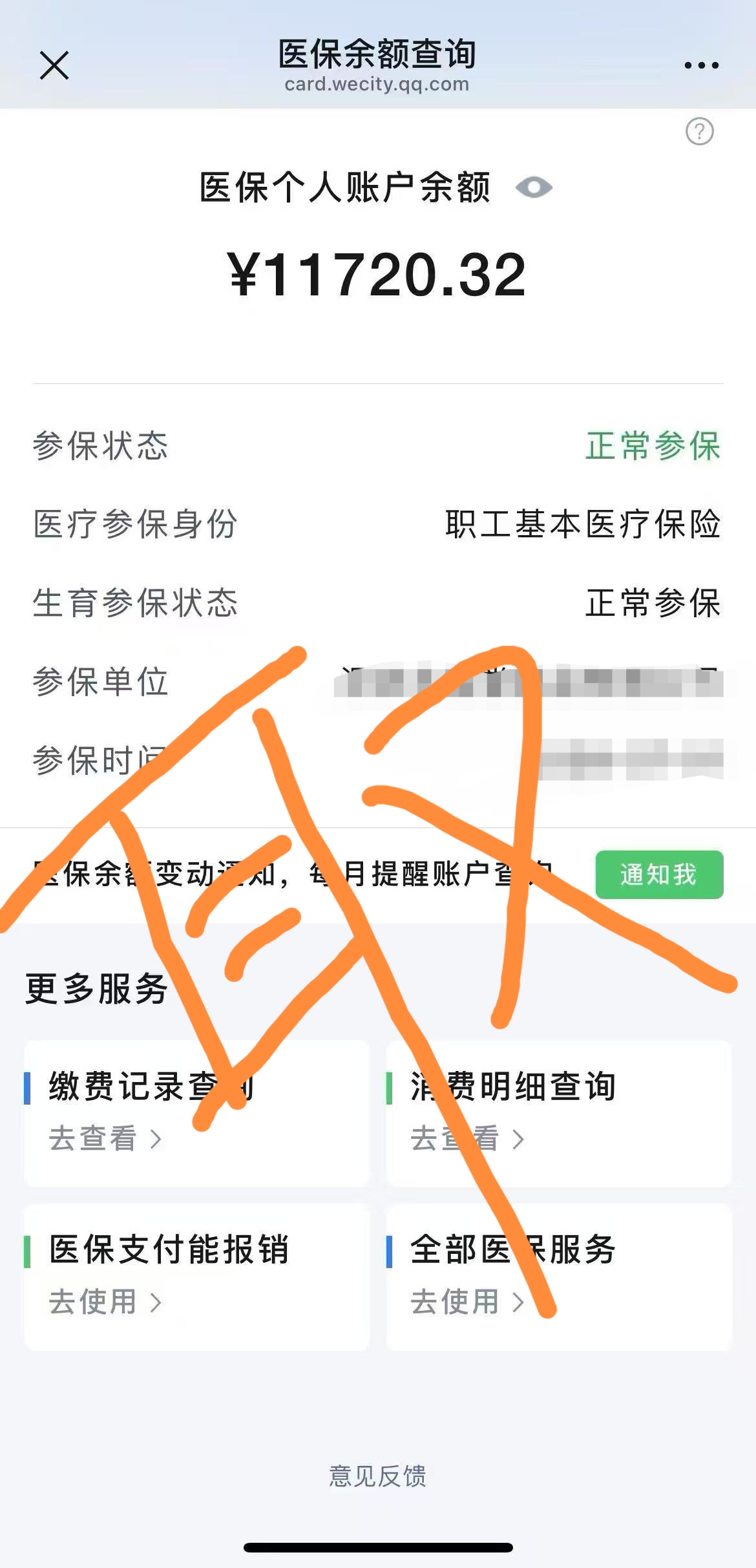 鄂尔多斯最新医保提取代办中介方法分析(最方便真实的鄂尔多斯医保提取代办中介武汉哪里办理方法)