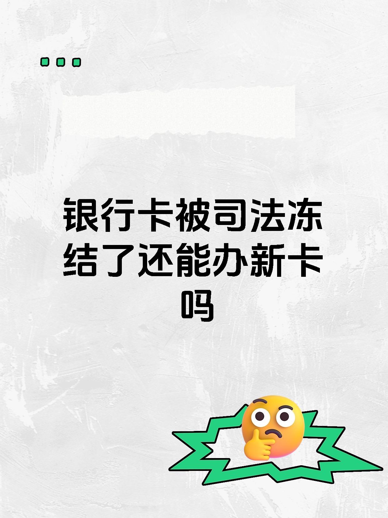 鄂尔多斯最新司法冻结能冻结医保卡吗方法分析(最方便真实的鄂尔多斯法院执行冻结医保卡是否合法方法)