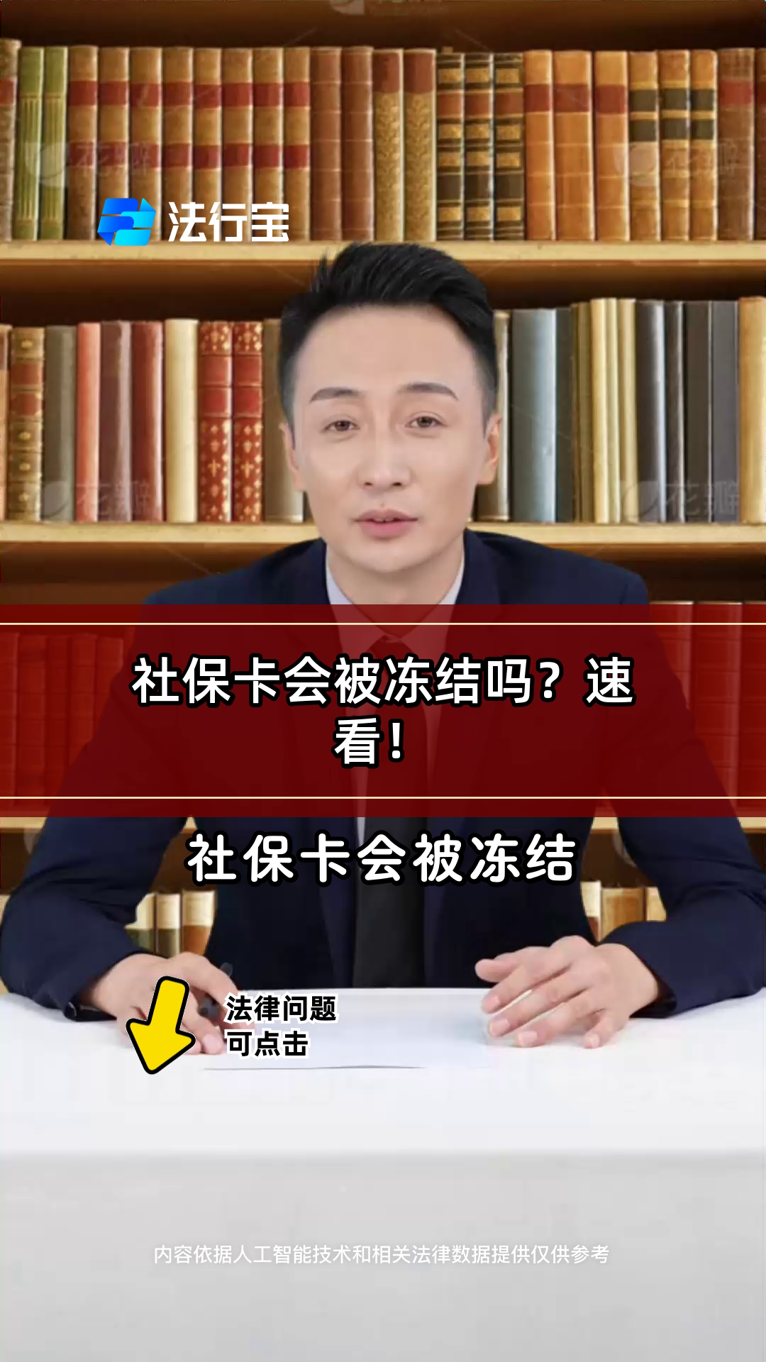 鄂尔多斯最新老赖的社保卡会冻结吗方法分析(最方便真实的鄂尔多斯法院把救命医保卡冻结了方法)