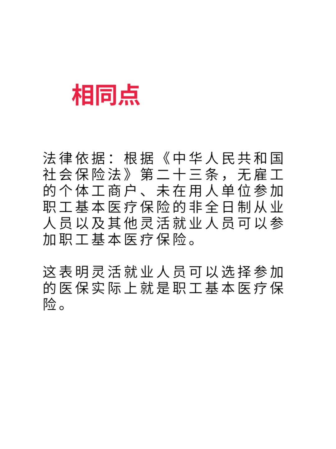 鄂尔多斯最新灵活就业医保8%和5%区别方法分析(最方便真实的鄂尔多斯灵活就业人员医保交费5%和9%有什么区别方法)