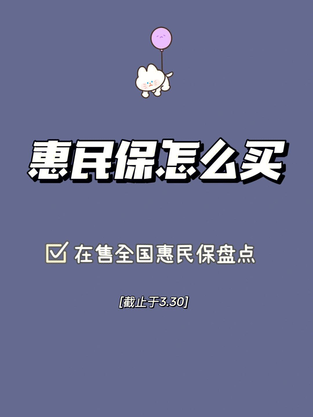 鄂尔多斯最新惠民保险怎么买方法分析(最方便真实的鄂尔多斯成都惠民保险怎么买方法)