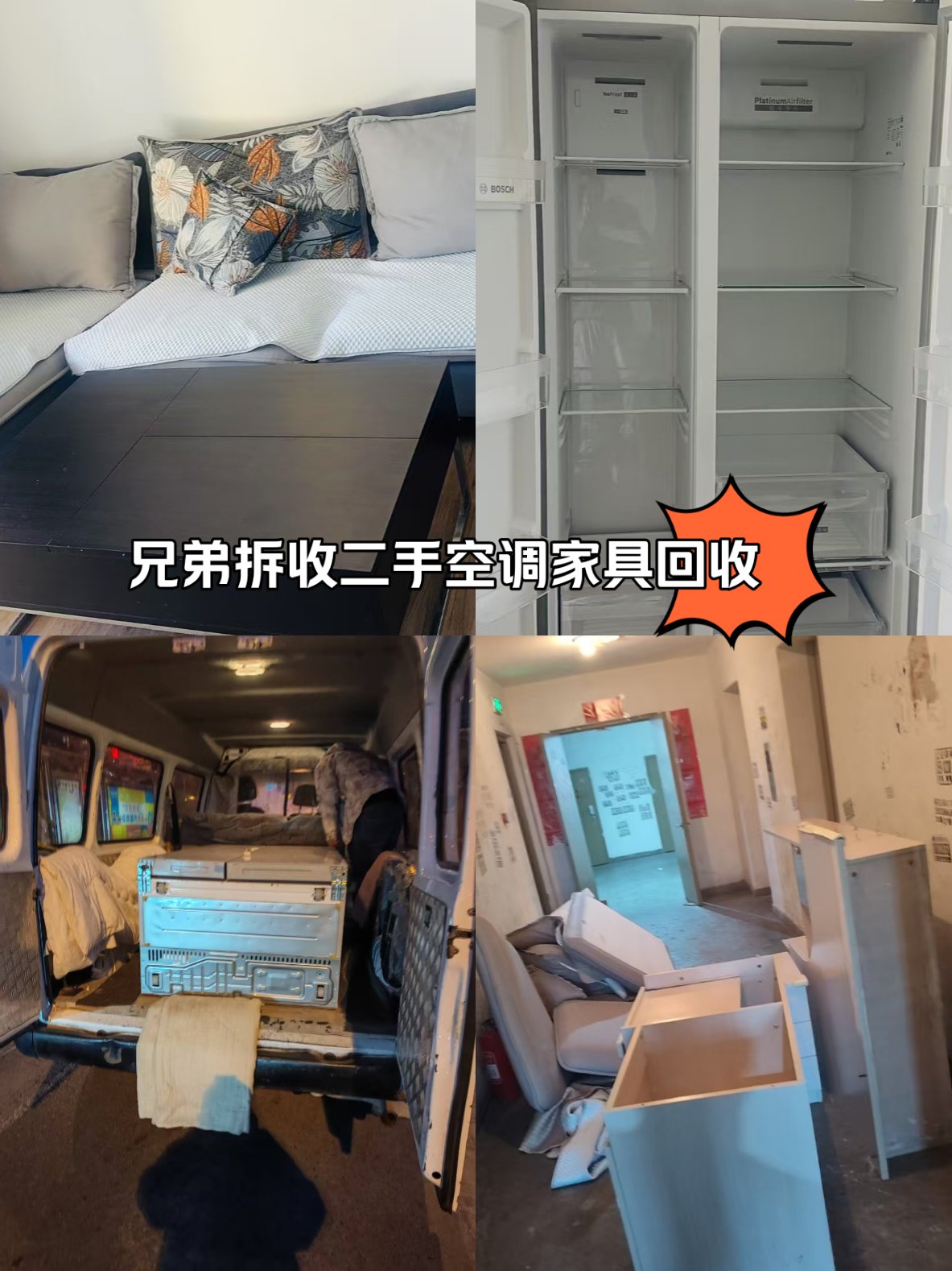 鄂尔多斯最新回收旧家具上门收购方法分析(最方便真实的鄂尔多斯吉林市回收旧家具上门收购方法)
