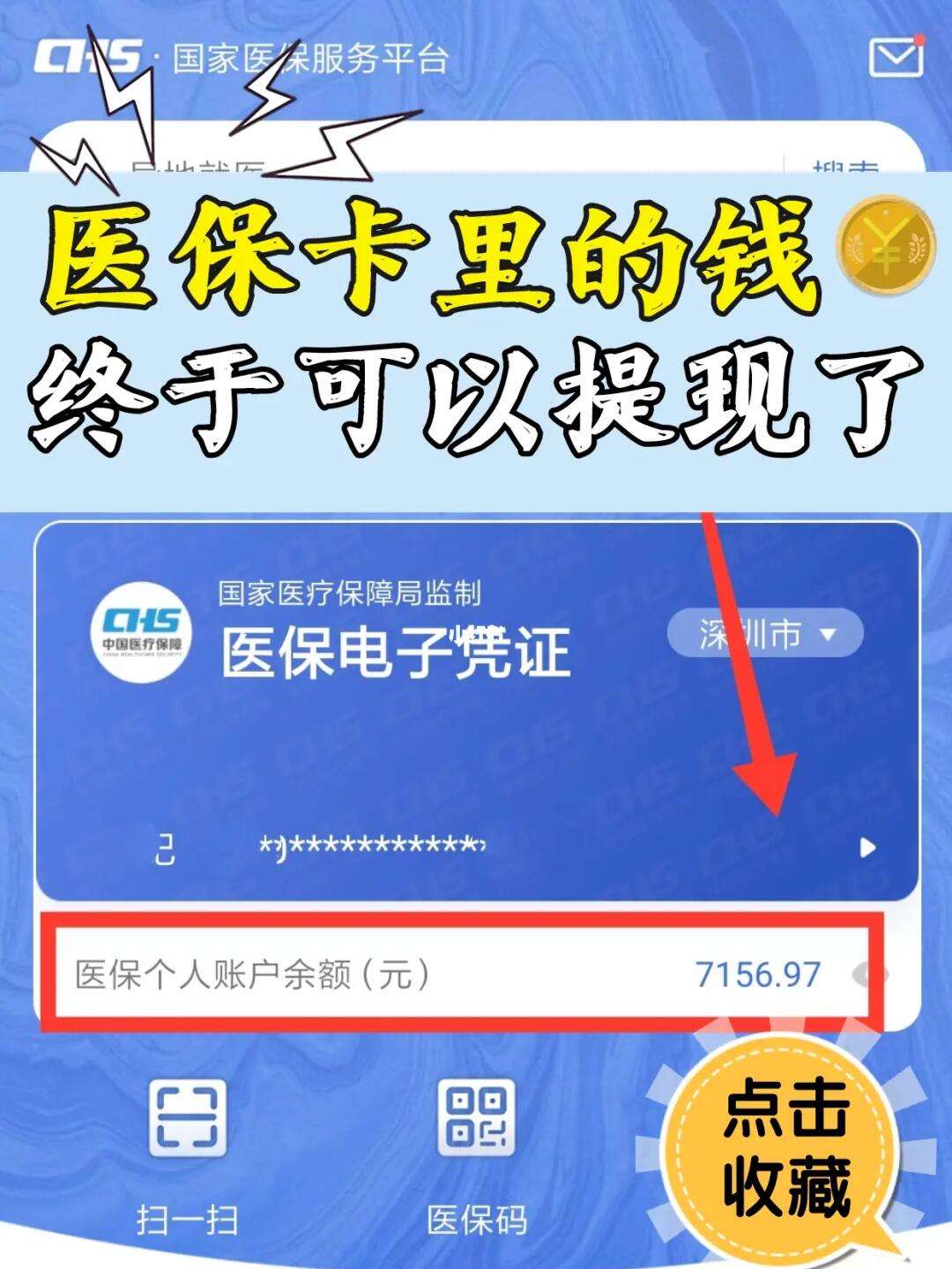 鄂尔多斯最新医保取现回收联系方式方法分析(最方便真实的鄂尔多斯医保提现24小时微信中介方法)