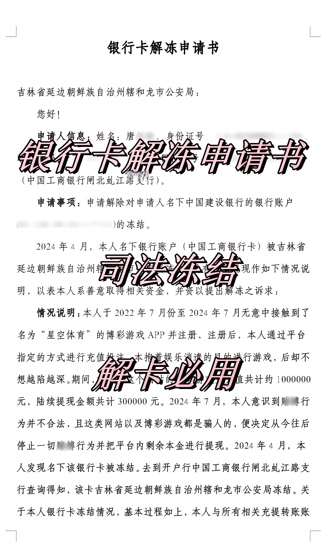 鄂尔多斯最新司法冻结怎么申请解冻方法分析(最方便真实的鄂尔多斯司法冻结怎么申请解冻微信零钱方法)