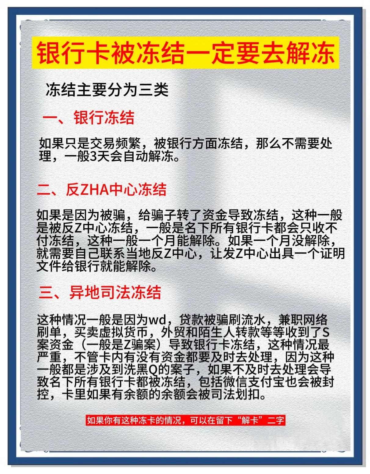 鄂尔多斯最新七种不能冻结的卡方法分析(最方便真实的鄂尔多斯七种不能冻结的卡有哪些方法)