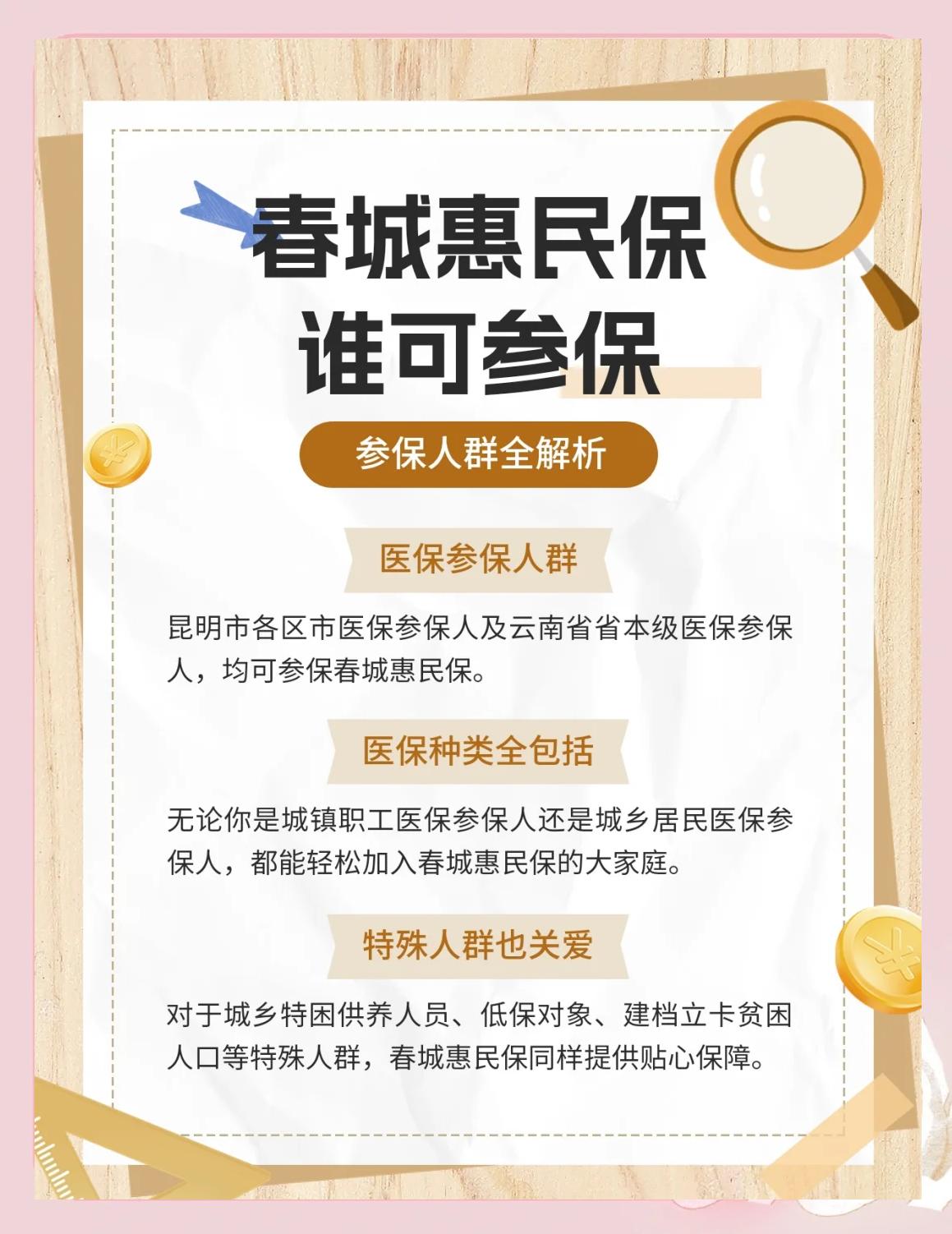 鄂尔多斯最新惠民保为什么直接从医保里扣方法分析(最方便真实的鄂尔多斯惠民保为什么直接从医保里扣钱方法)