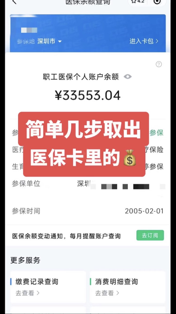 鄂尔多斯最新网上说医保提取是真的吗方法分析(最方便真实的鄂尔多斯提取医疗保险提取需要什么手续方法)