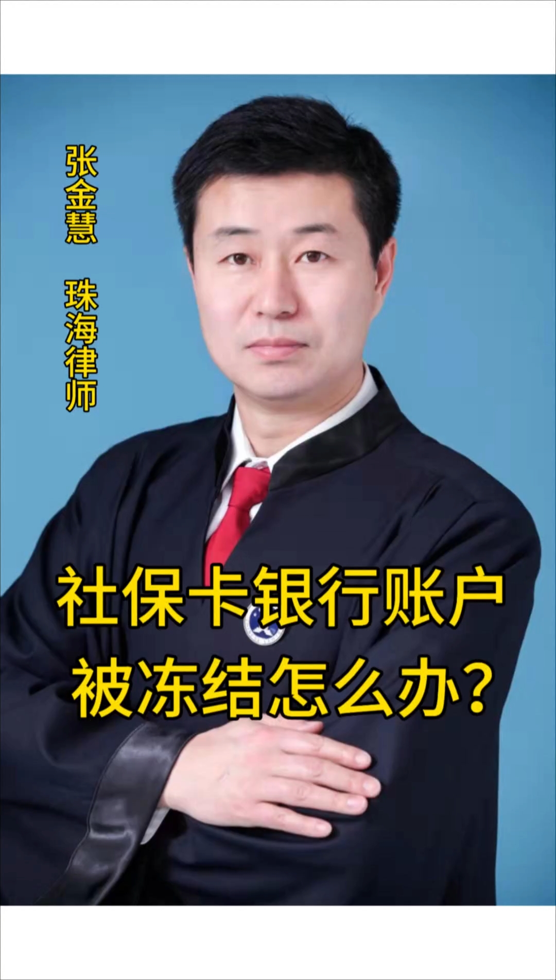 鄂尔多斯最新法院冻结社保卡的规定方法分析(最方便真实的鄂尔多斯法院冻结社保卡的规定是什么方法)