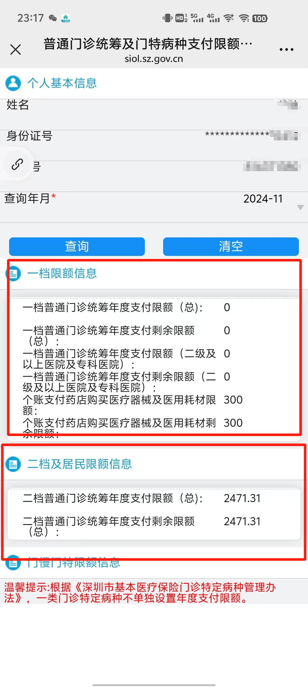 鄂尔多斯最新深圳医保提现方法分析(最方便真实的鄂尔多斯深圳医保取现方法)