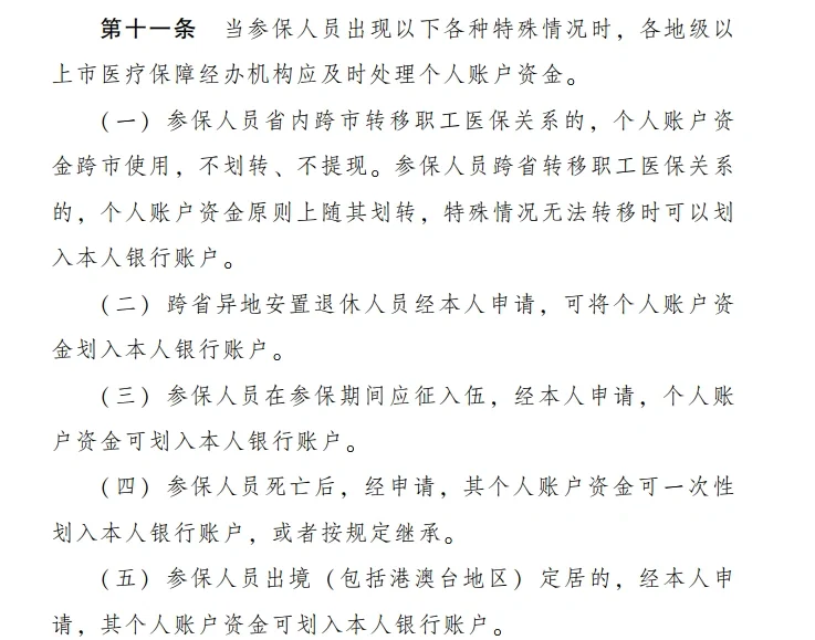 鄂尔多斯最新医保卡个人账户提现方法分析(最方便真实的鄂尔多斯医保卡个人账户提现多久到账方法)
