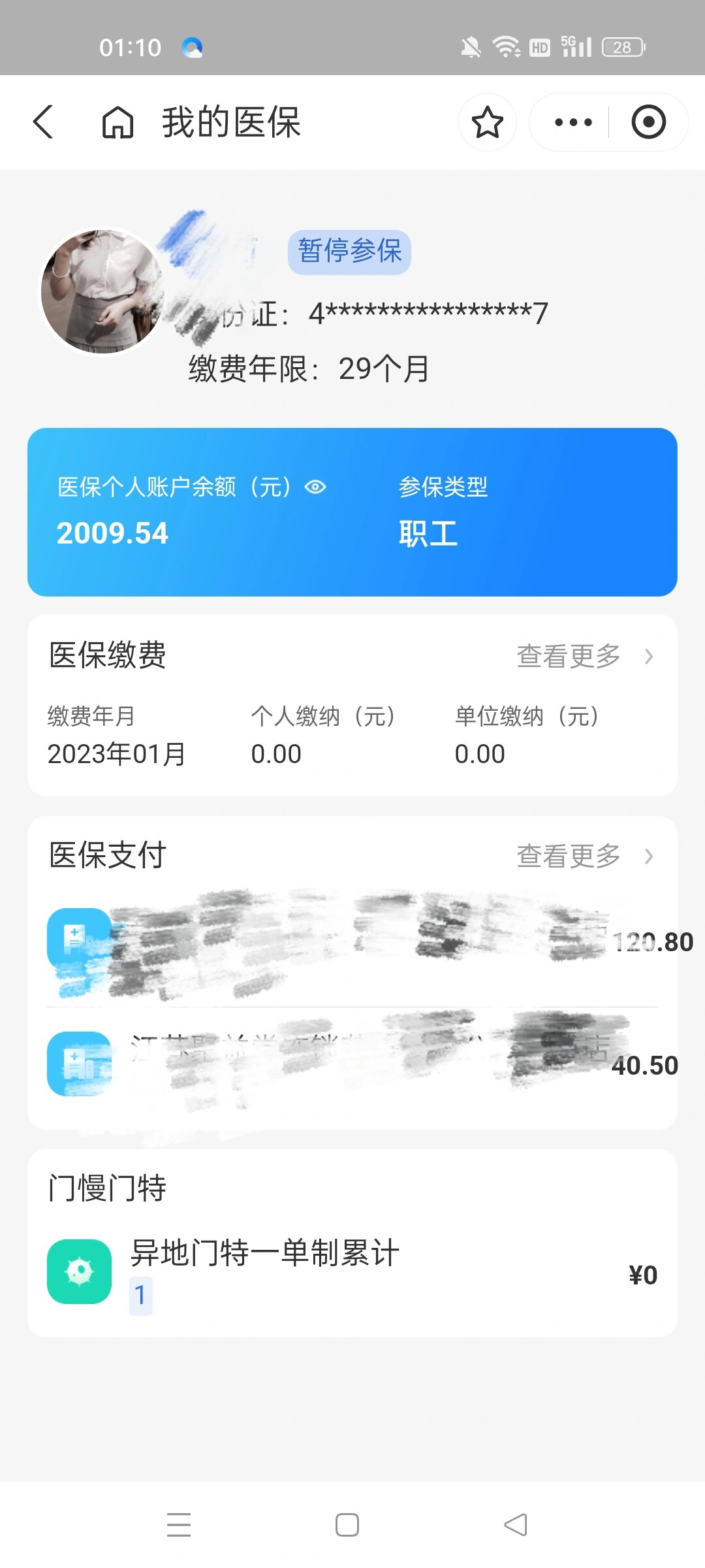 最新医保卡会过期吗还能用吗方法分析(最方便真实的鄂尔多斯医保卡会过期吗还能用吗怎么办方法)