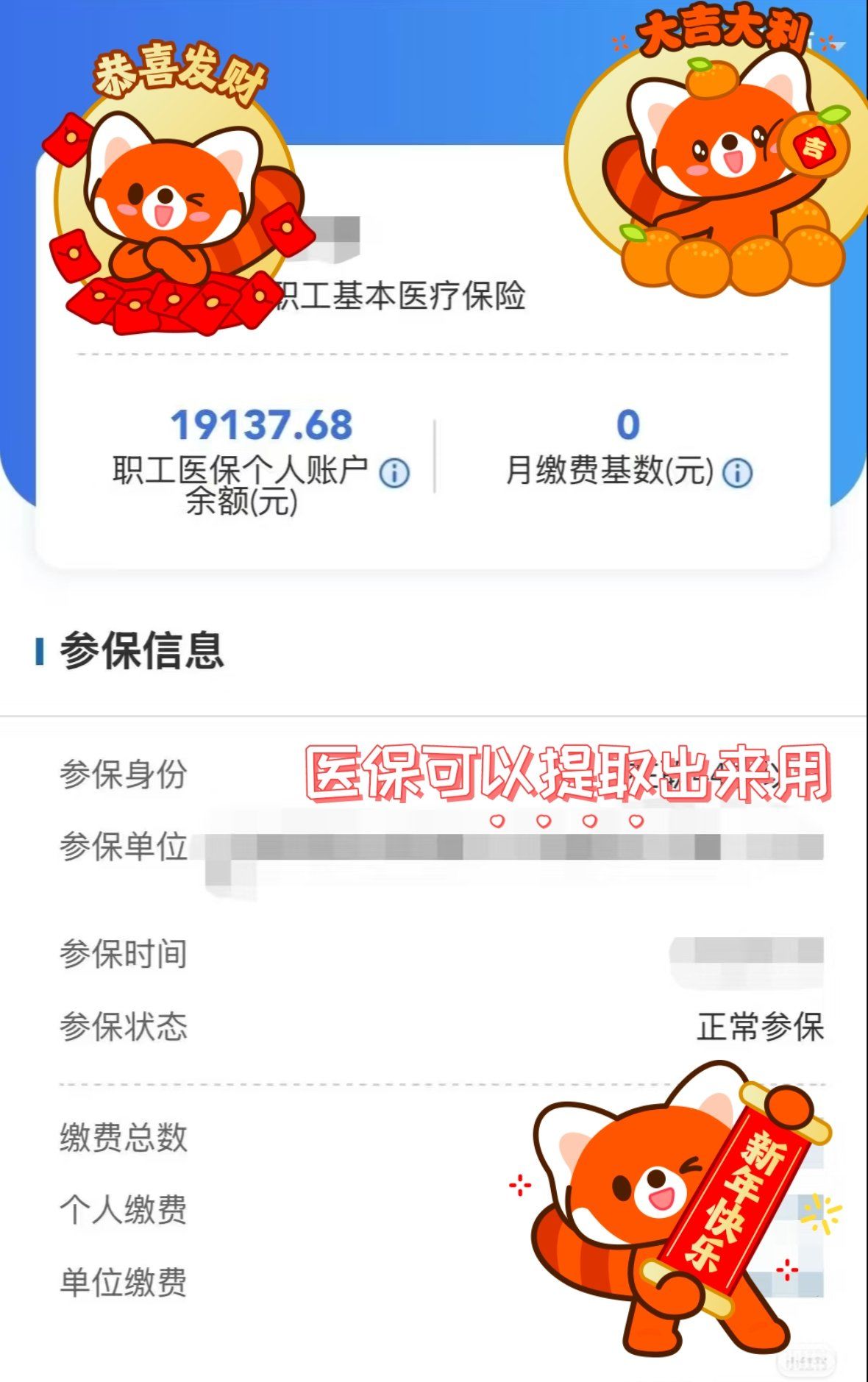 最新医保个人账户提取方法方法分析(最方便真实的鄂尔多斯怎样提取医保个人账户余额方法)